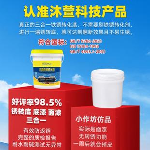 免打磨铁锈转化剂防锈漆金属固锈除锈转化漆彩钢瓦翻新油漆金属漆