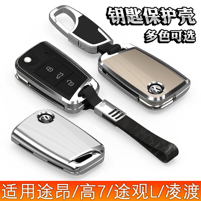 大众途观L凌渡探岳途岳途昂探歌朗逸plus汽车高7高级钥匙套壳扣包