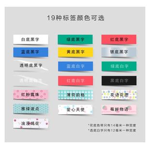 标签机GT600标签纸色带12 威码 14mm白黄透明底价格标签贴纸GT1000