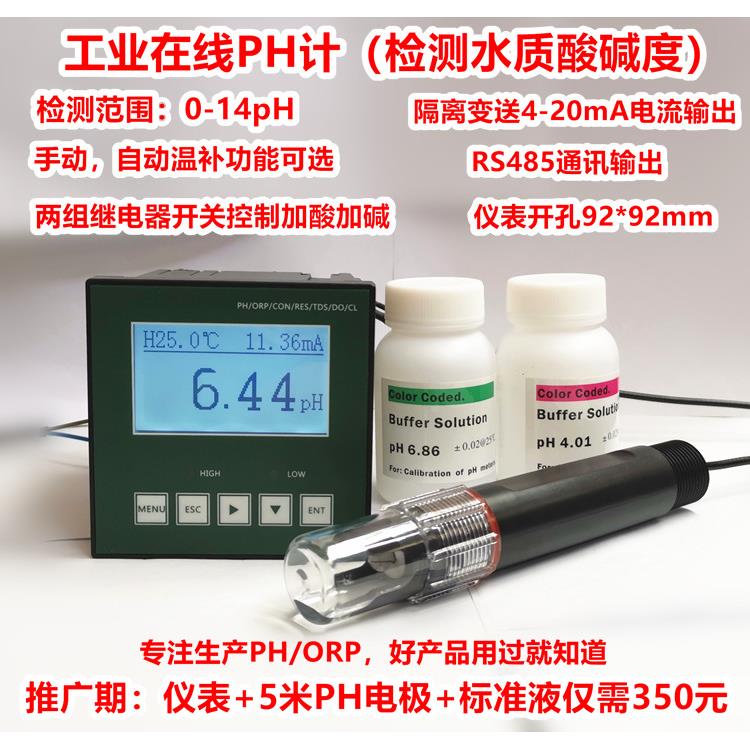 工业在线pH计 PH仪表 PH控制器 工业ph计 PH酸碱度测试仪 ORP计