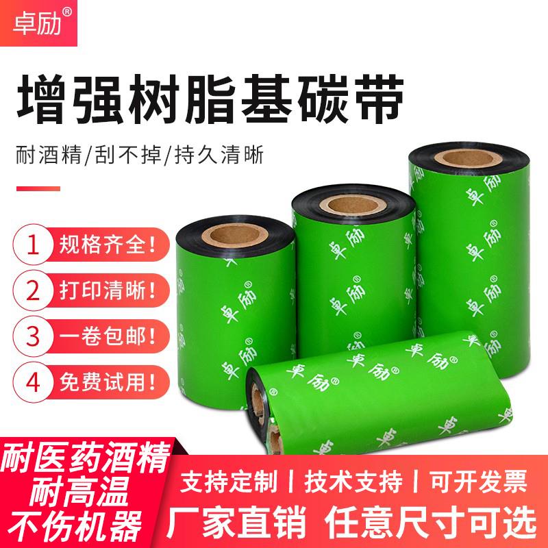 全树脂基碳带110mm*300m哑银标签条码打印机色带 热转印tsc碳带卷