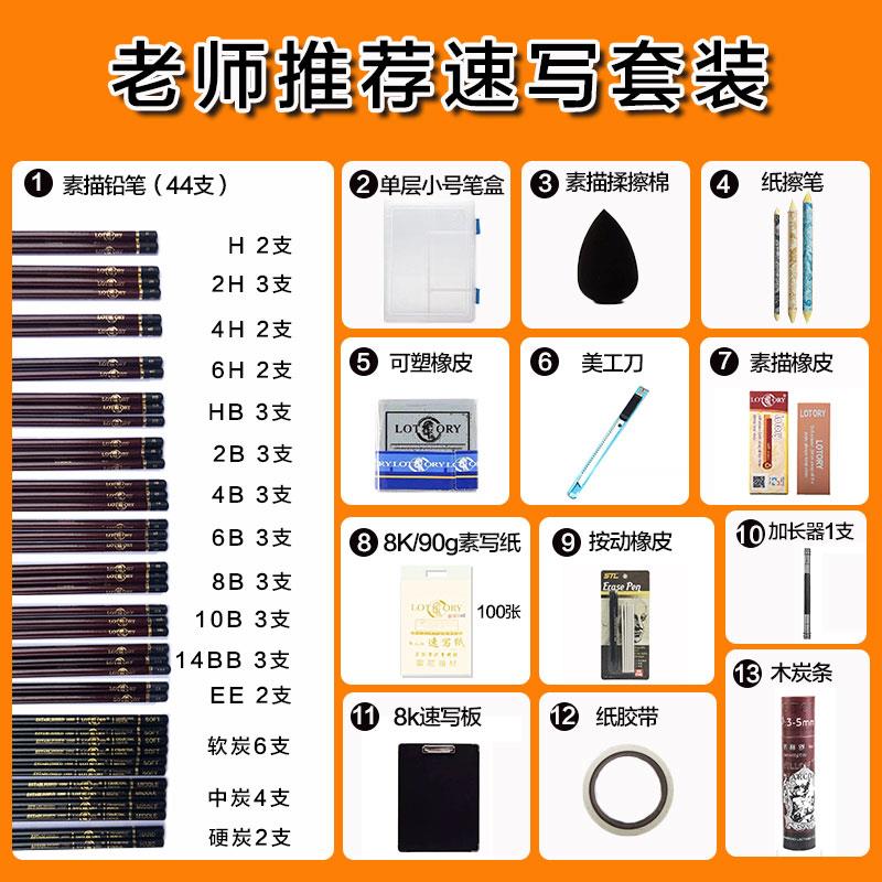 老人头素描套餐速写全套套装美术生专用画架用品画具套装写生美术