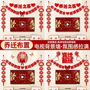 饰品客厅电视背景墙摆件对联搬家入宅仪式 乔迁之喜新居布置装 用品