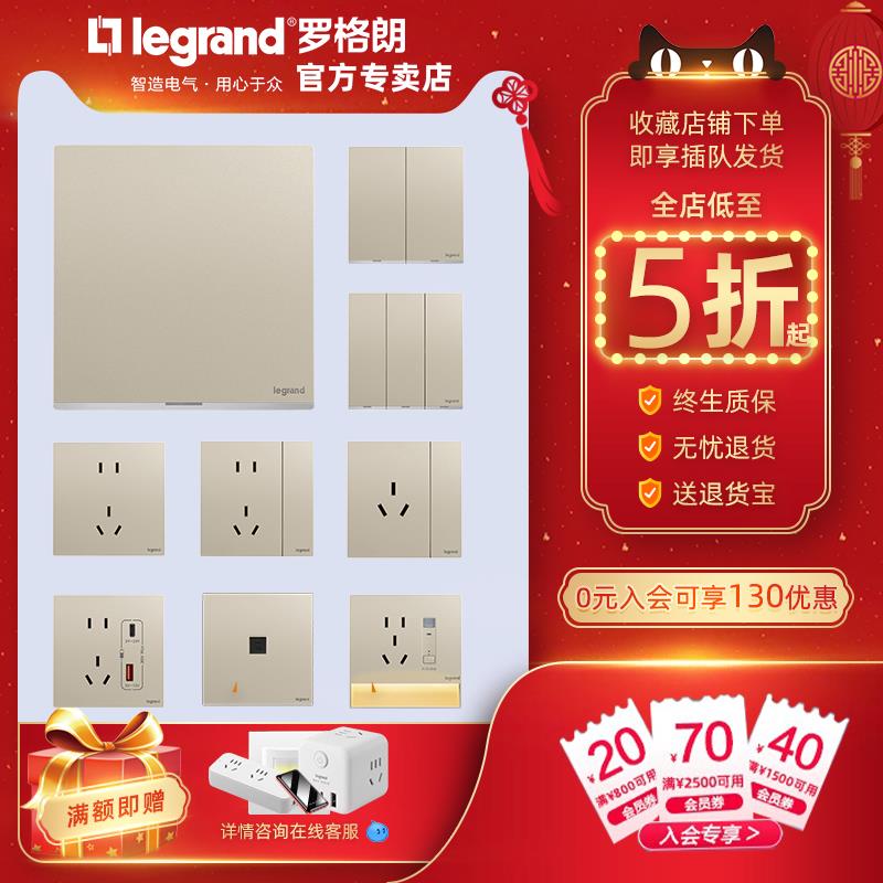 罗格朗开关插座面板家用超薄墙壁五孔插座86型暗装仕典plus粉铂金