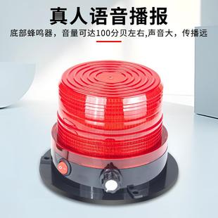 24v强磁施工车爆闪警示灯声光报警器 叉车报警灯真人语音播报12
