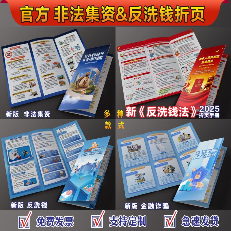 非法集资宣传单金融诈骗折页手册反洗钱宣传单彩页防范非法集资月