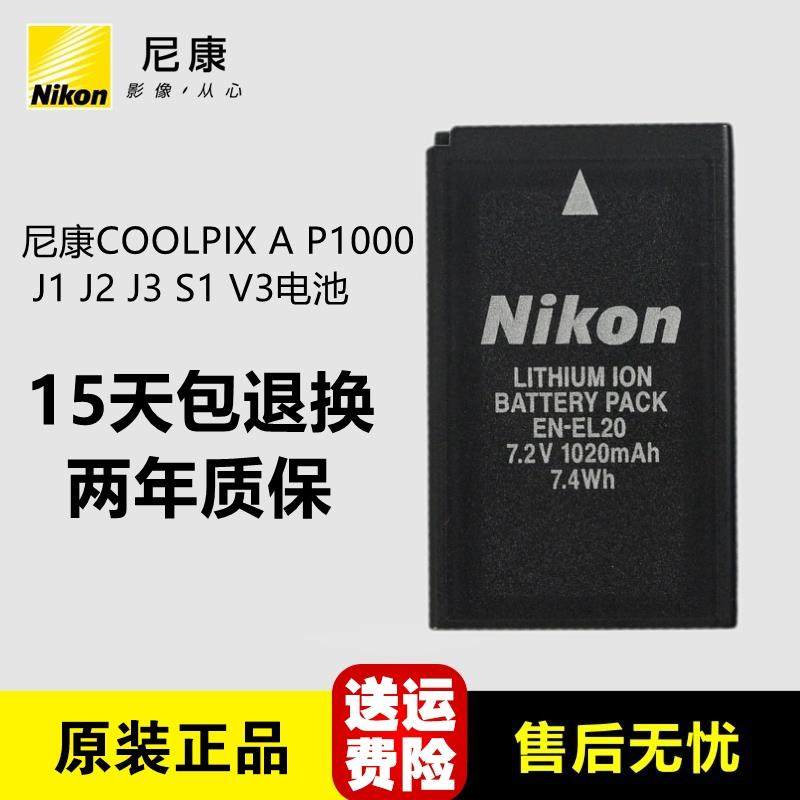 原装尼康EN-EL20相机电池 P1000微单P1000 J1 J2 J3 S1 coolpix A