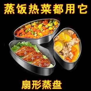 304不锈钢扇形蒸盘分隔蒸盘厨房家用饭菜蒸蛋隔水蒸盒蒸碗电饭煲T