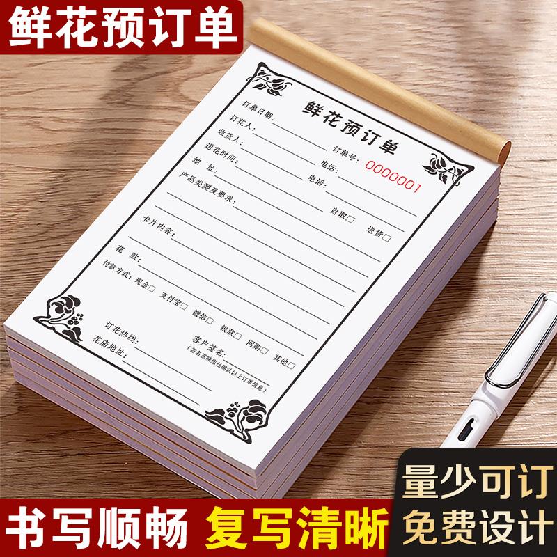鲜花订单本花店票据婚庆订花订货单开票表收据定制生日蛋糕店单据