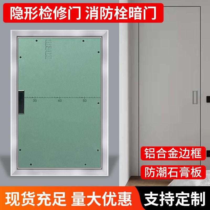 石膏板隐形检修门管井道电箱墙面暗藏门消防栓空调机检维修口