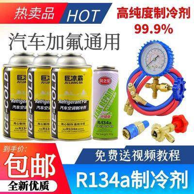 送加注工具 汽车空调雪种制冷剂r134a无氟利昂冷媒加氟表2瓶3瓶装