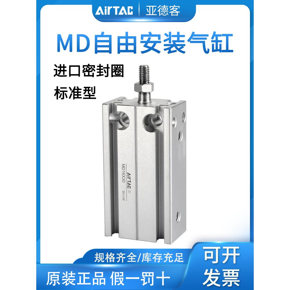 亚德客自由安装气缸MD6/10/16/20/32*5X10X15X20X25X30/35X40X50