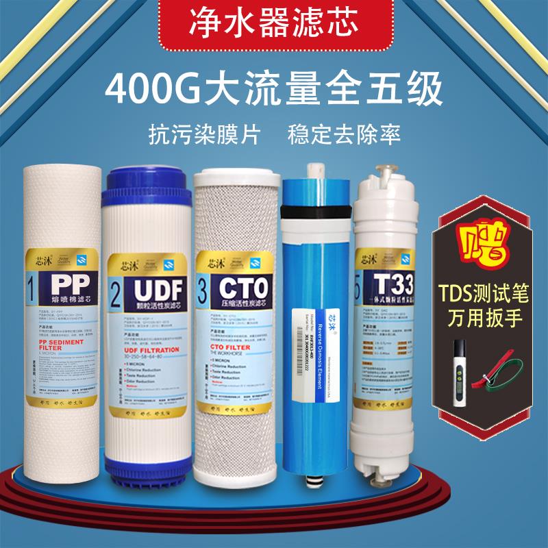 净水器滤芯通用全套五级400GRO膜大流量无桶反渗透纯水机售水机