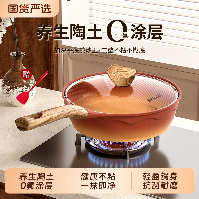阿米尔阿尔菲塔覆古陶土煎炒锅无涂层煎锅家用平底锅不粘深煎锅