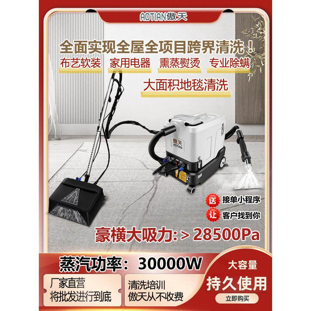 傲天电动地毯清洗机酒店布艺沙发窗帘床垫干泡磨刷蒸汽喷抽一体机