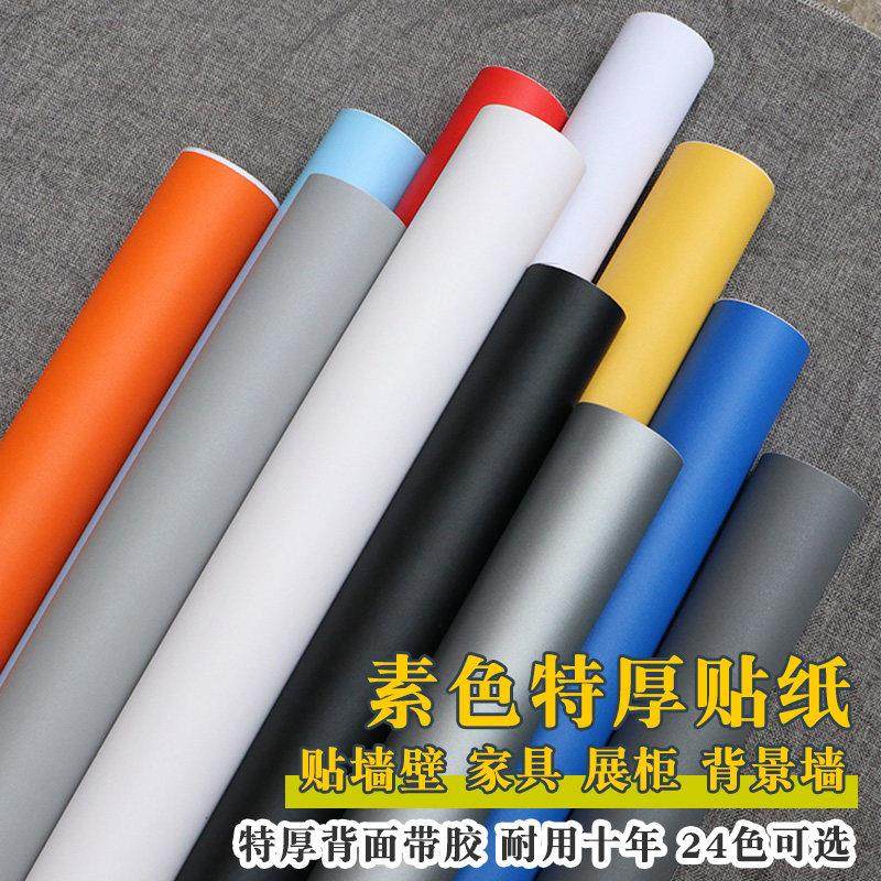 卧室纯色PVC自粘幼儿园壁纸防水特厚衣柜子展柜贴膜家俱翻新贴纸,家居饰品,软装墙贴,淘宝优惠券,粉丝福利购,淘宝优惠卷