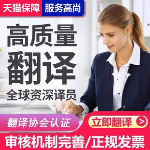 专业人工翻译英语德语日语韩语俄语英文法语合同文档外文件服务