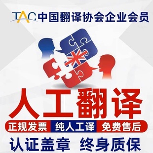 专业人工翻译英语日语德语韩语俄语法语英文合同文档外文件服务