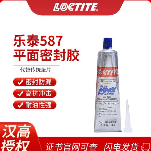 乐泰587平面密封胶596发动机维修595汽修专用598/5699/5910耐高温