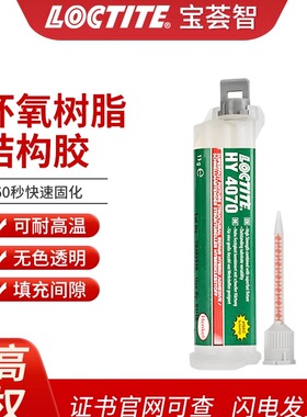 汉高乐泰HY4090/4070/4080环氧树脂ab胶速干胶低白化结构胶高粘度