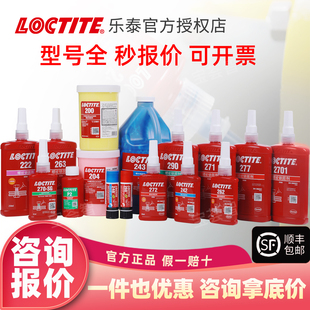 loctite乐泰胶水243螺丝胶222螺纹胶263 277紧固防松密封胶 272