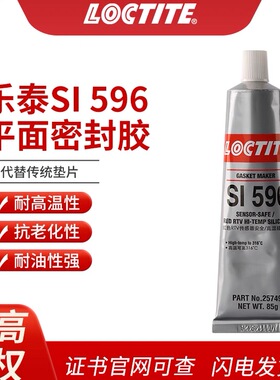 汉高乐泰SI 596胶水耐高温发动机密封胶填充间隙维修耐油耐老化