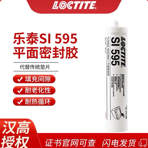 耐老化填充间隙维修胶水loctite