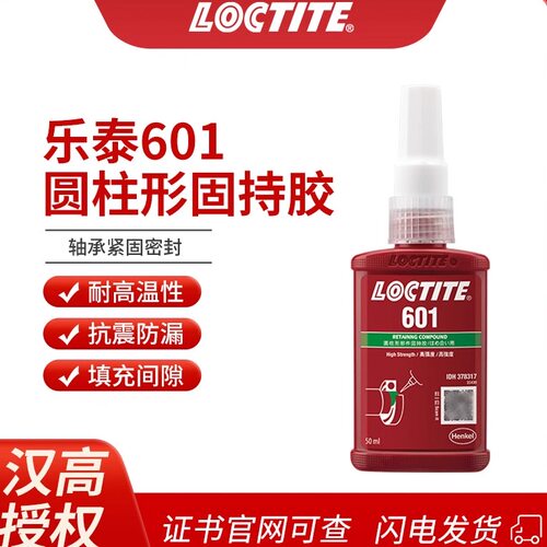 耐冲击高强度抗震胶水loctite
