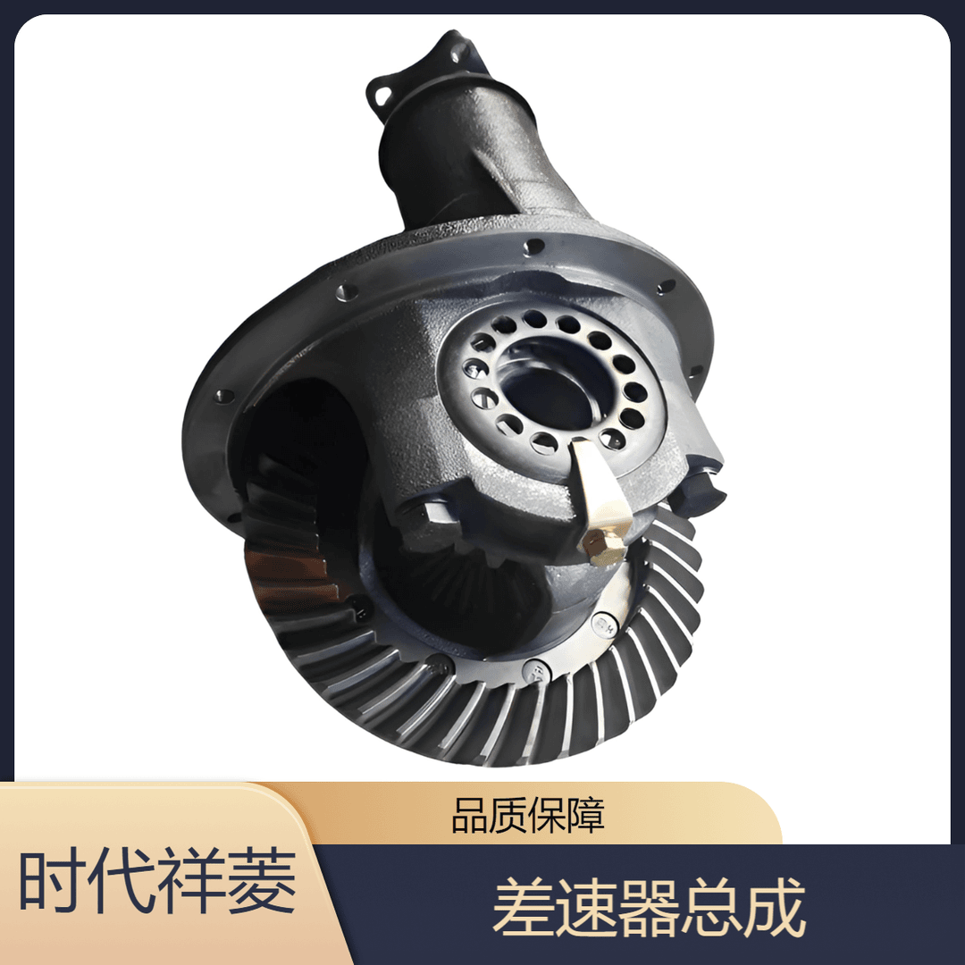 福田时代祥菱M 1 M 2后桥牙包祥菱差速器提速改速比省油提升动力