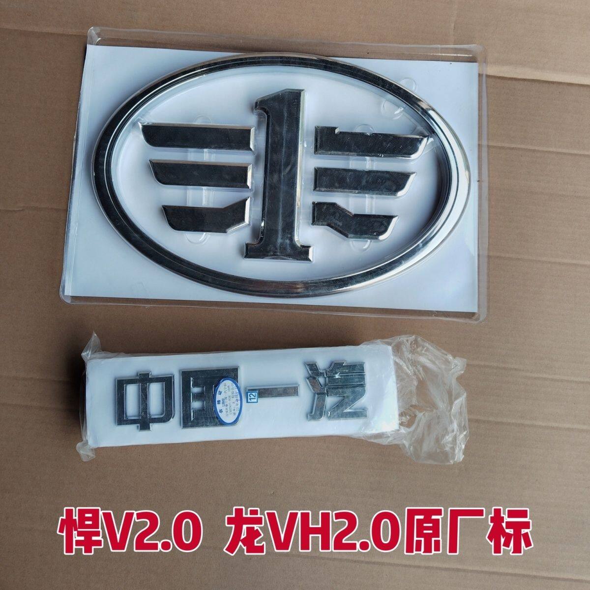 青岛解放悍V2.0龙VH2.0前脸圆标面板圆标中国一汽银字原厂配件
