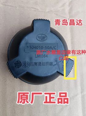 青岛解放水箱盖JH6 J6P冷却液副水箱水壶防冻液jh6水箱原厂配件
