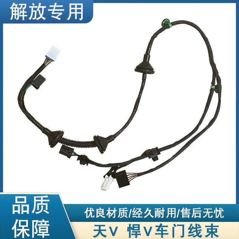 青岛解放天V悍V龙V车门线束玻璃开关线束原厂玻璃开关线束