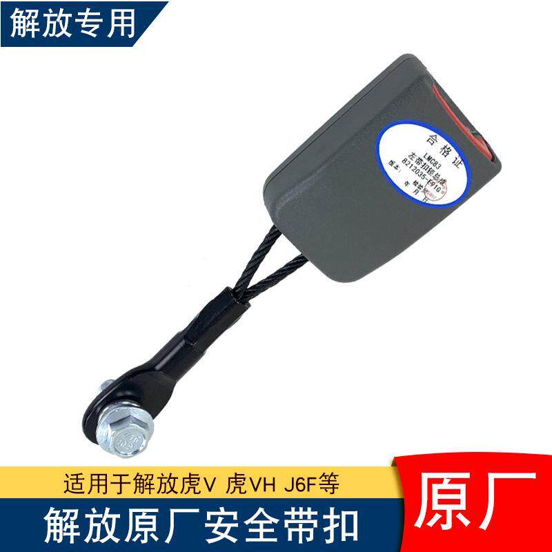 青岛解放虎VH安全带总成虎VN大王驾到J6F安全扣锁原厂