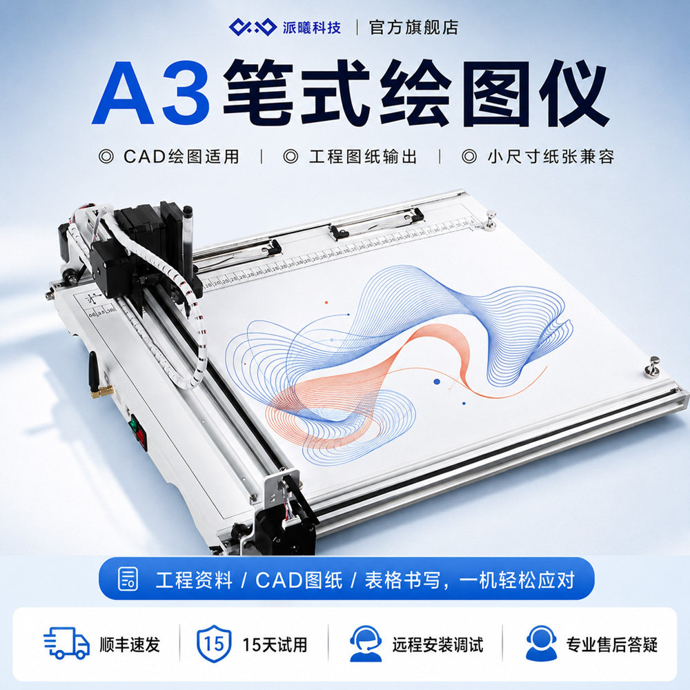 派曦科技【A3加大】写字机器人图片