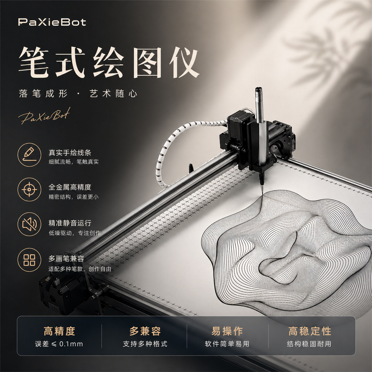 【派曦科技】PaXieBot-A3笔式绘图仪写字机器人手绘线条画图设备