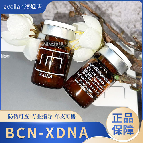 BCN XDNA单支高浓度PDRN三文鱼修复收缩毛孔调理肤质mtsPN凝胶