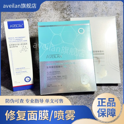 艾薇岚面膜喷雾东国三文鱼PDRN积雪草保湿术后修复敏感提亮