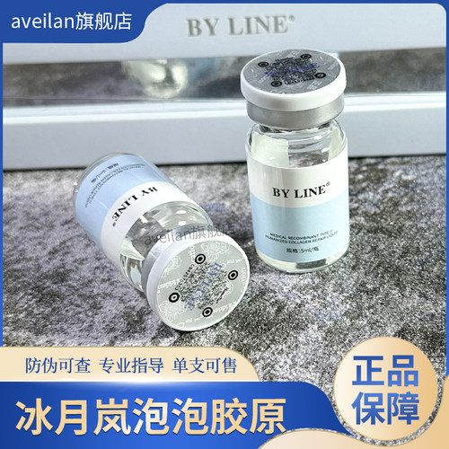 BYLINE冰月岚三型胶原蛋白原液毛孔收缩精华小支水光