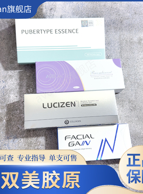 艾薇岚双美胶原蛋白韩国PCL台湾淡细纹提升法令川字纹泪沟肤丽美