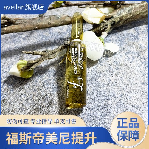 西班牙 BCNDMAE福斯帝美妮素增强弾性淡化細紋帝美尼