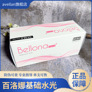 韩国进口百洛娜水光bellona百洛娜水光原液正品补水精华液mts