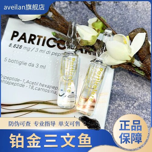 铂金三文鱼水光舒缓肌肤修复屏障焕颜收缩毛孔提亮正品aveilan