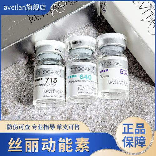 正品法国丝丽715/516/532/640水光动能素精华液紧致修护保湿