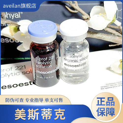 西班牙渼斯蒂克硅烷醇2211/xdna帝美尼水光精华109动能素正品
