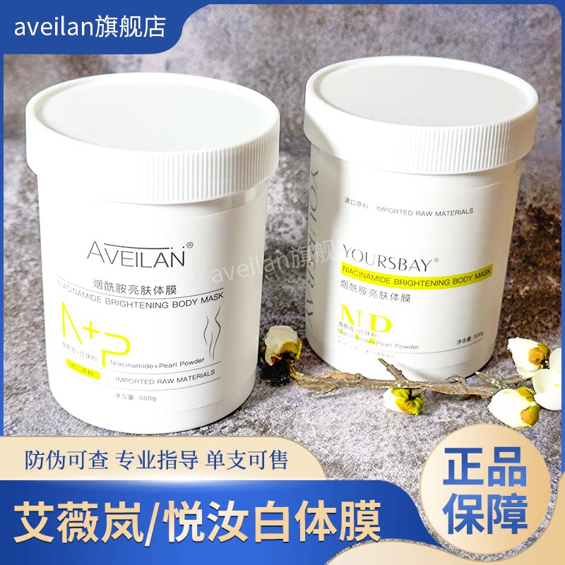 烟酰胺非美白体膜白绷带全身体乳刷酸改善暗沉保湿提亮艾薇蓝亮肤