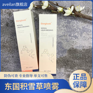 Dongkook东国积雪草苷修复敷料喷雾水光术后补水保湿敏感肌