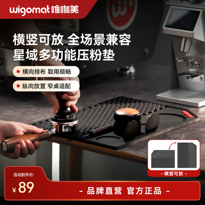 wigomat唯咖美星域咖啡多功能压粉垫