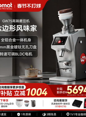 德国wigomat唯咖美GW75磨豆机家商两用无孔刀盘 转速可调BLDC电机