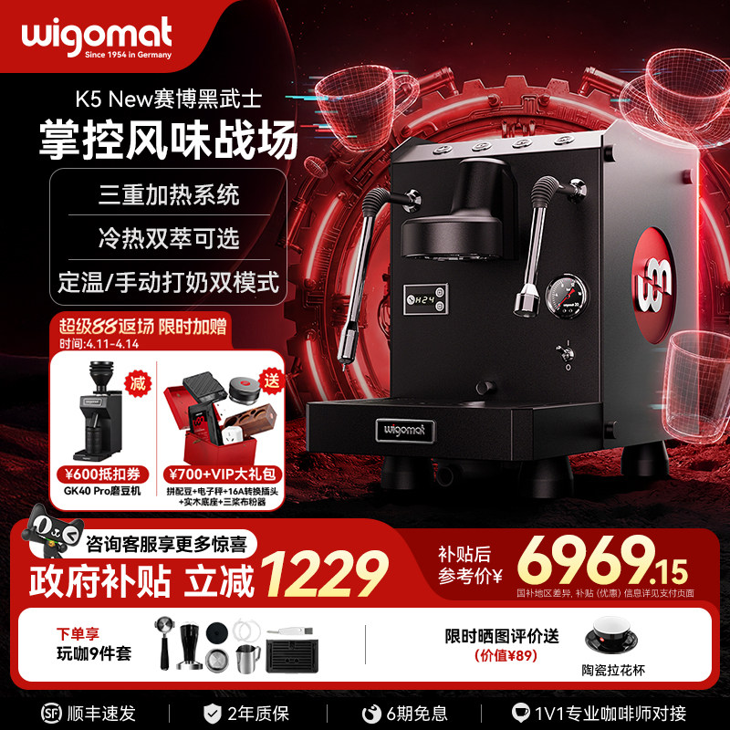 [情人节礼物]wigomat唯咖美K5New黑武士半自动冷萃咖啡机三重加热