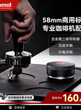 德国wigomat唯咖美三桨重力布粉器无底牛角手柄58mm意式咖啡配件